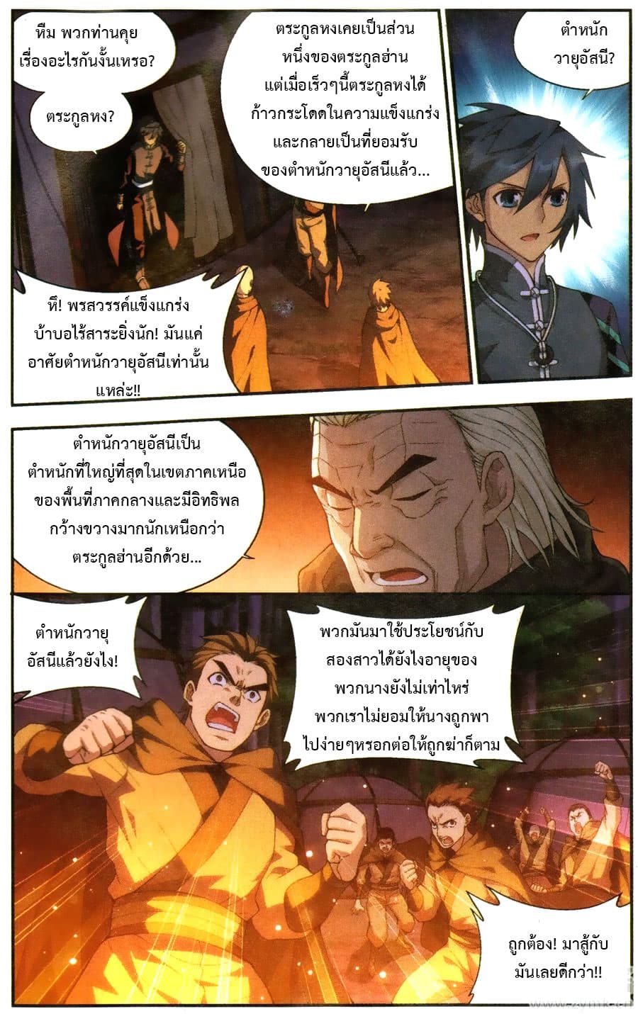Doupo Cangqiong page 6