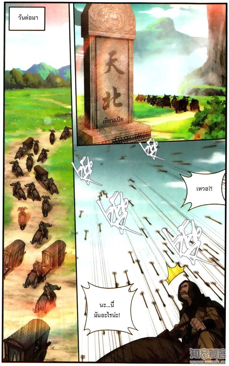 Doupo Cangqiong page 9
