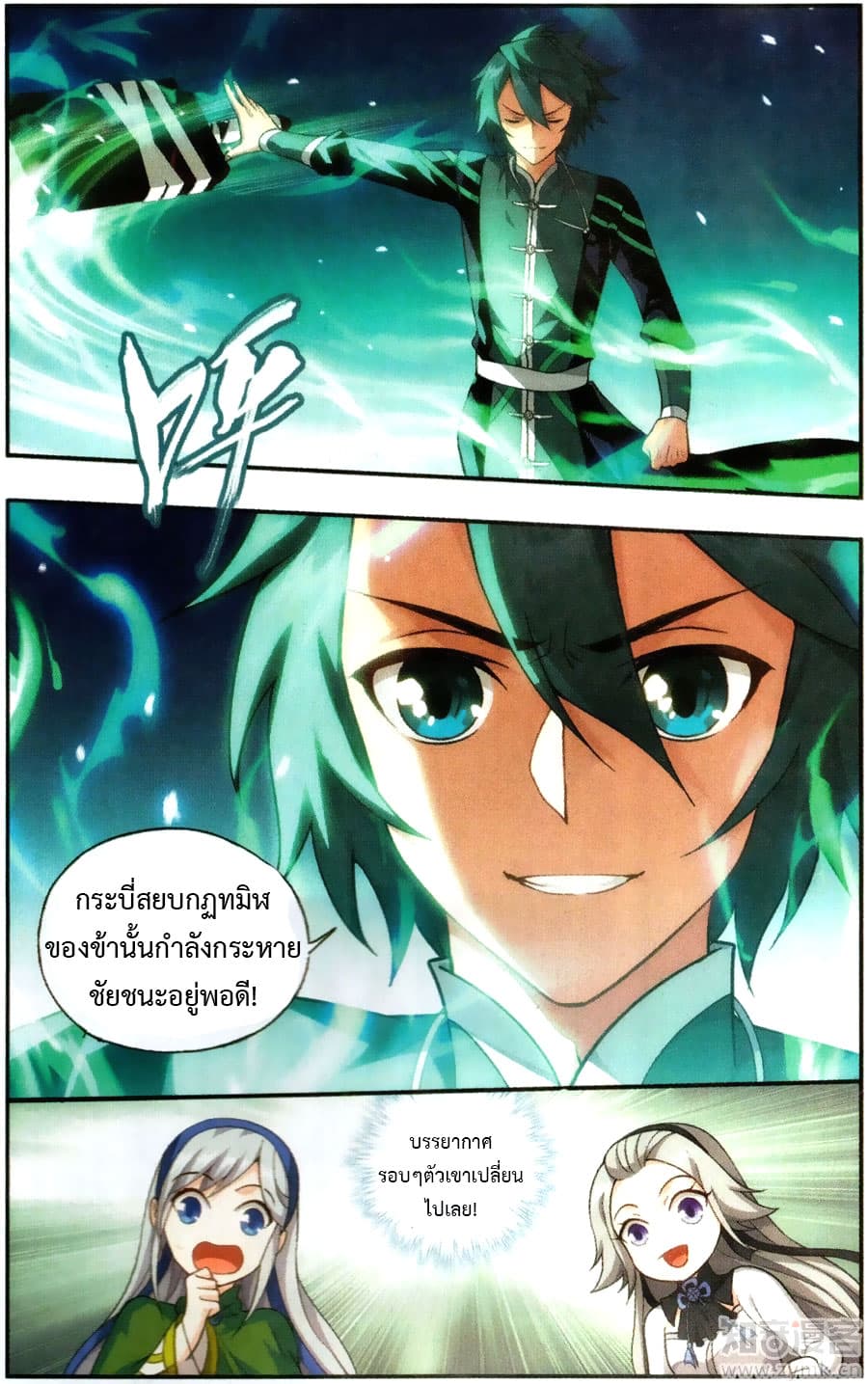 Doupo Cangqiong page 7