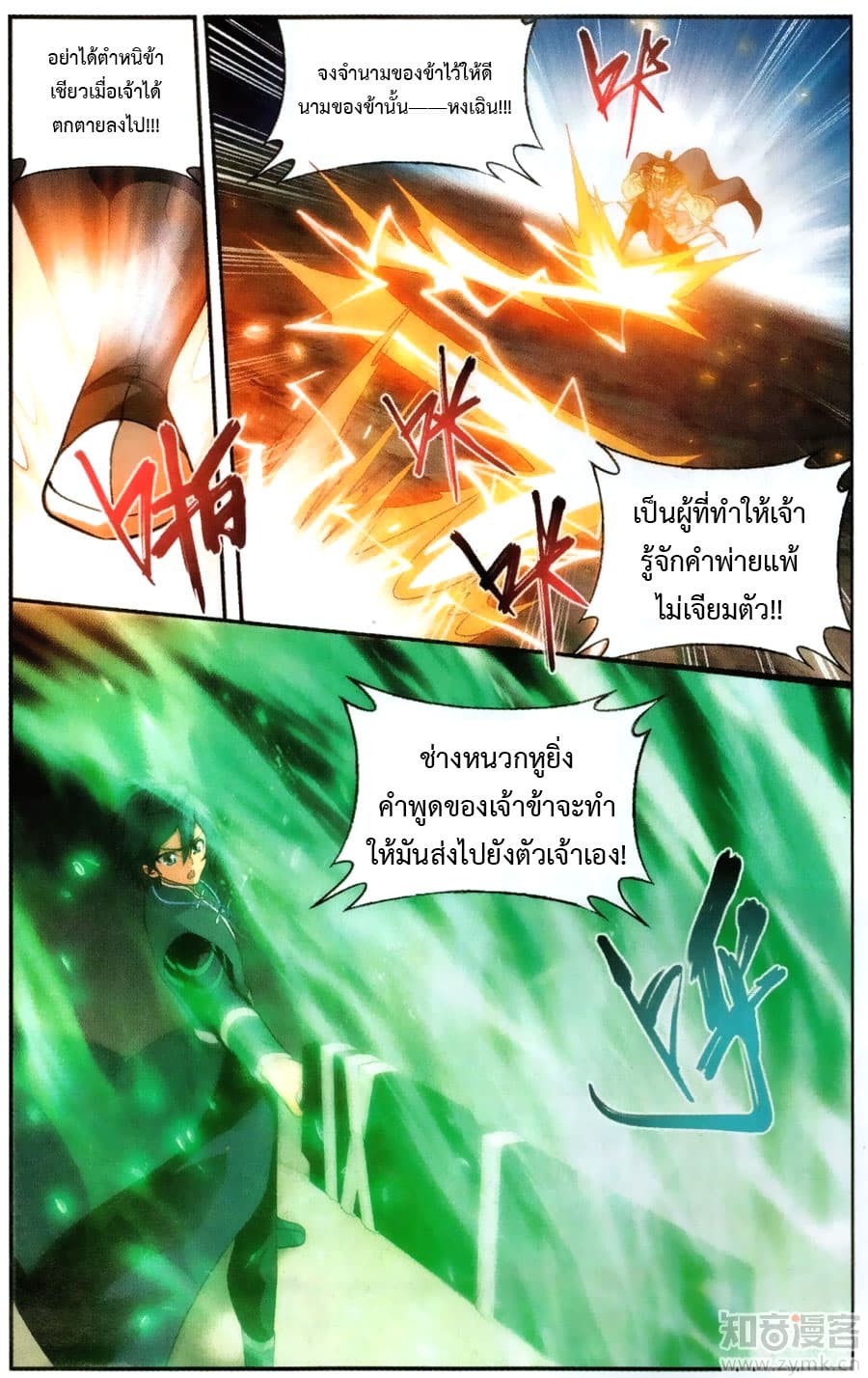 Doupo Cangqiong page 8