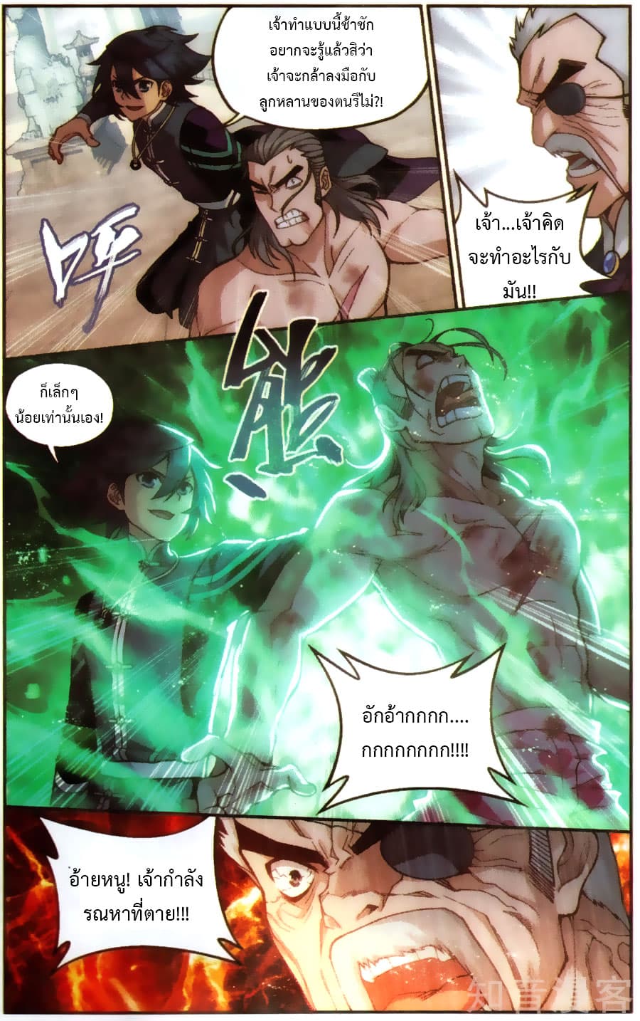 Doupo Cangqiong page 7