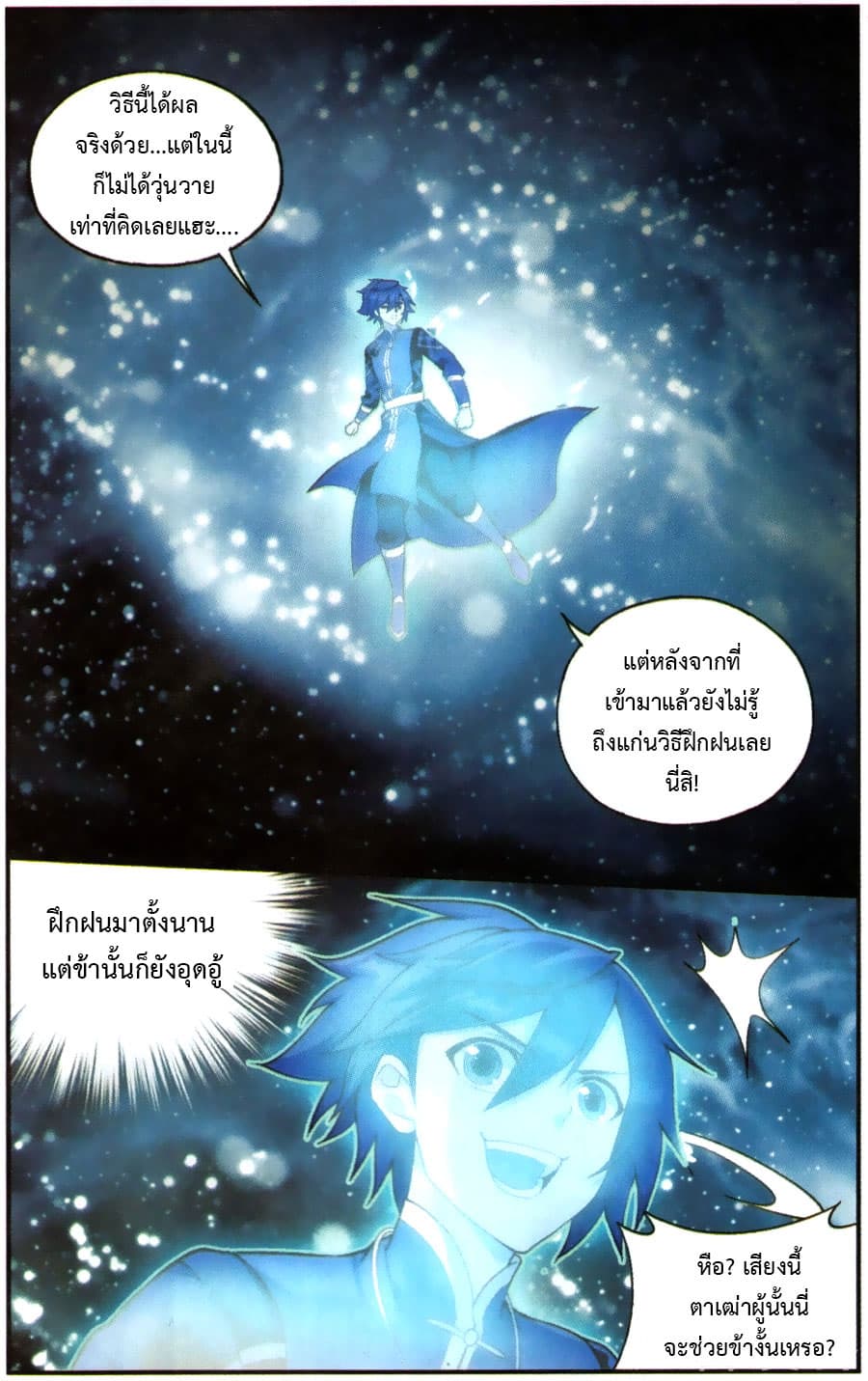 Doupo Cangqiong page 4