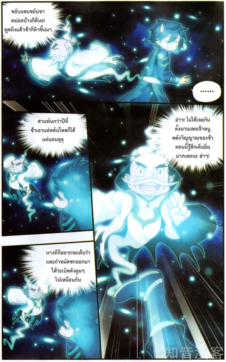 Doupo Cangqiong page 5