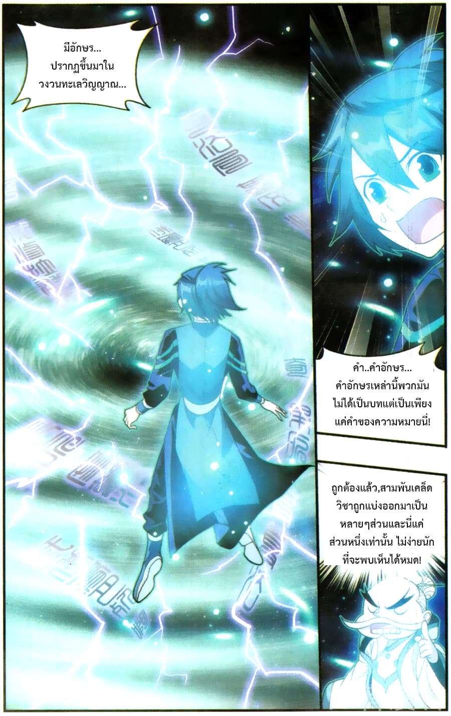 Doupo Cangqiong page 8