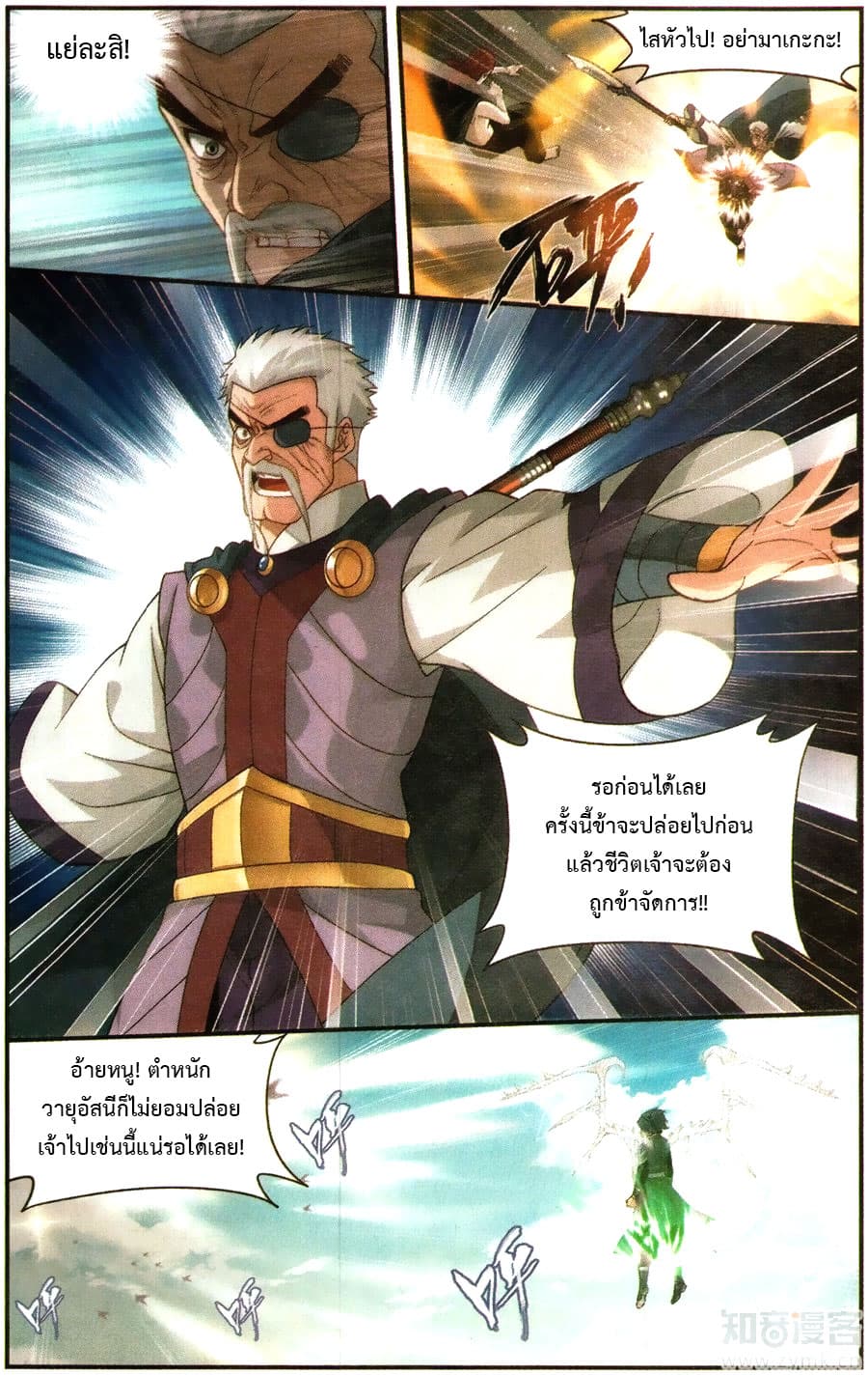 Doupo Cangqiong page 7