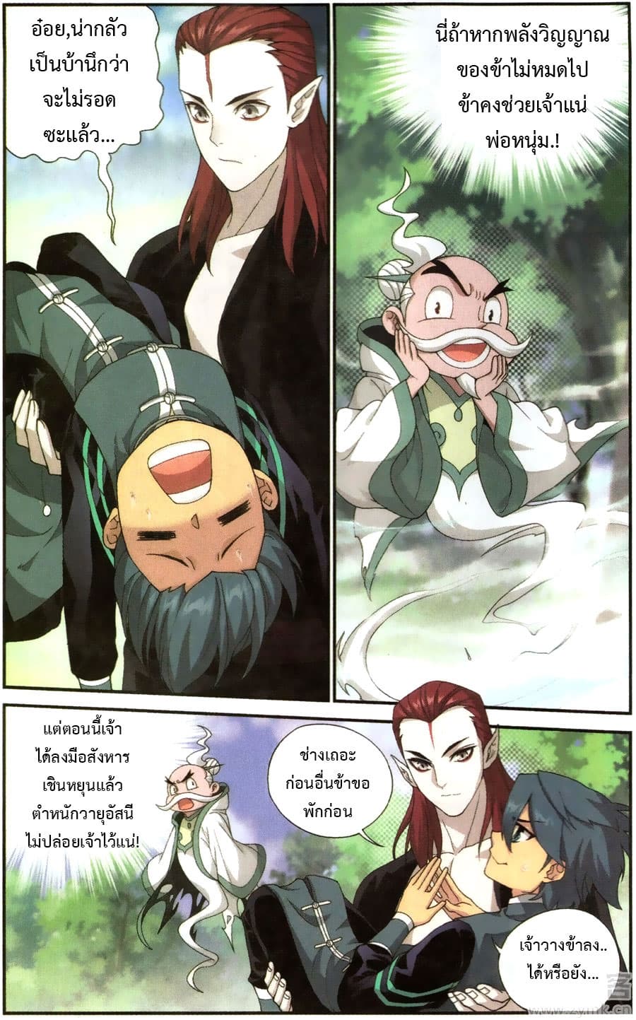 Doupo Cangqiong page 9