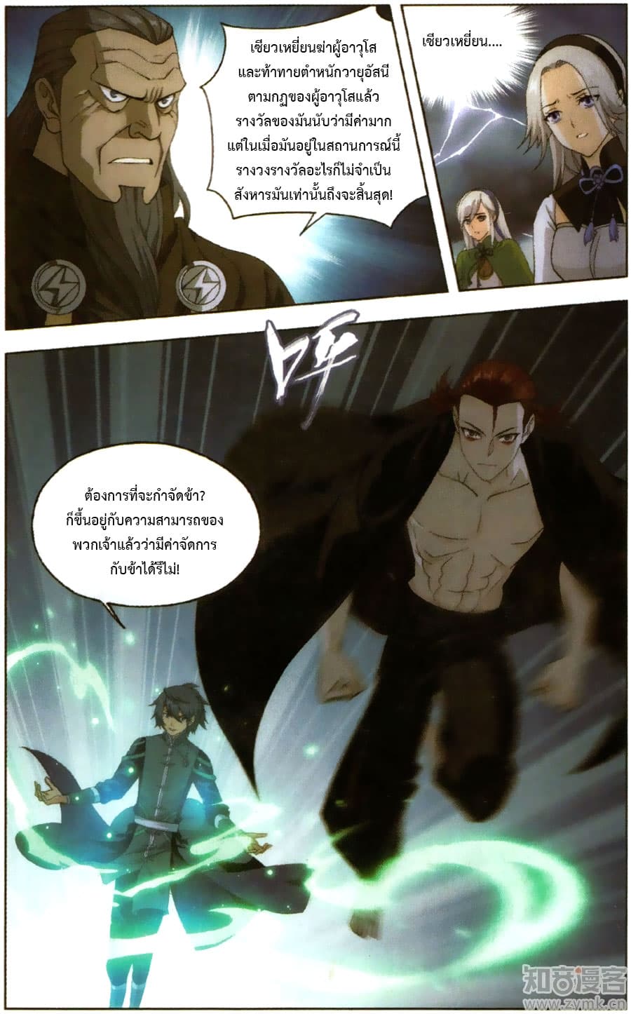 Doupo Cangqiong page 5