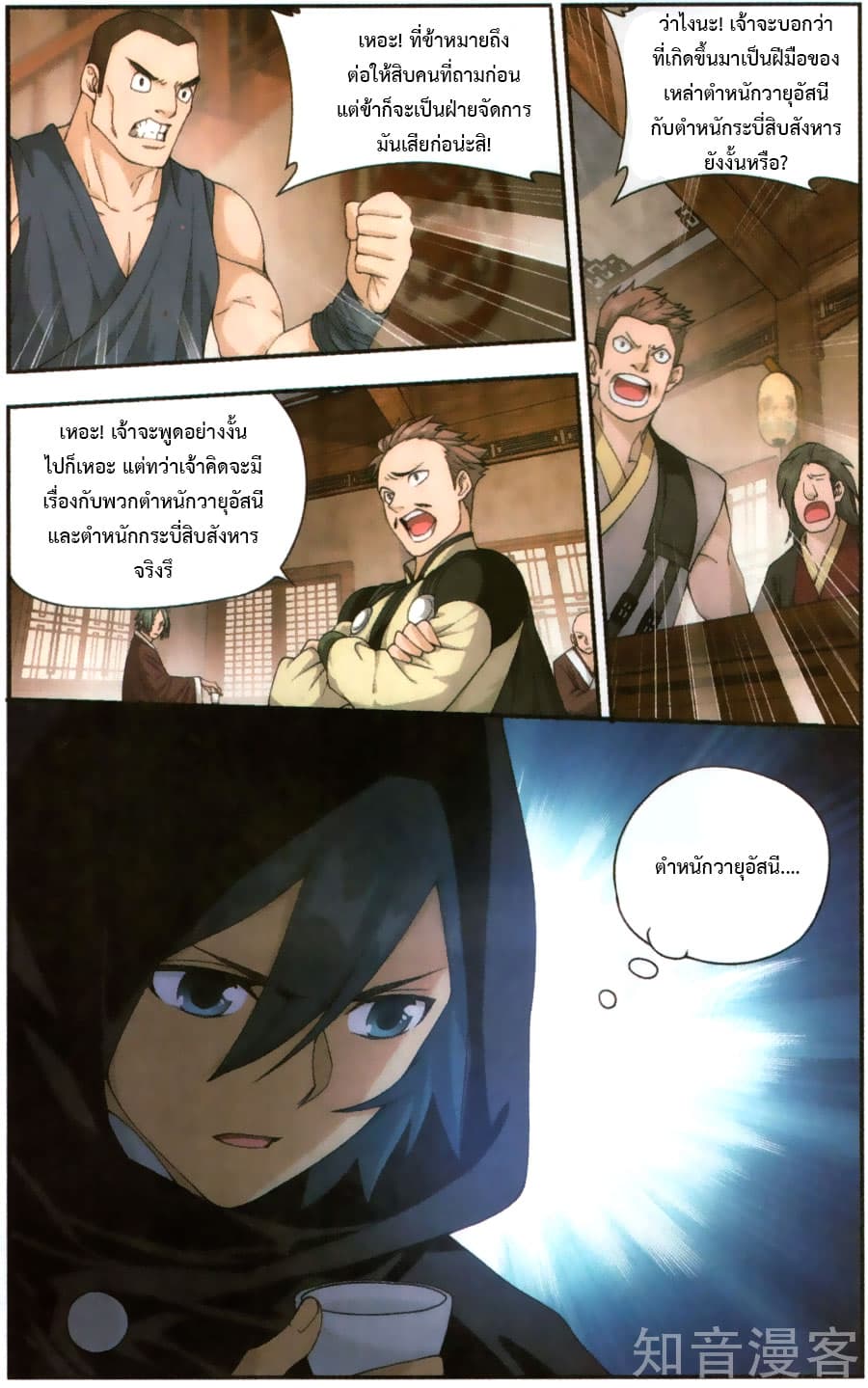 Doupo Cangqiong page 3