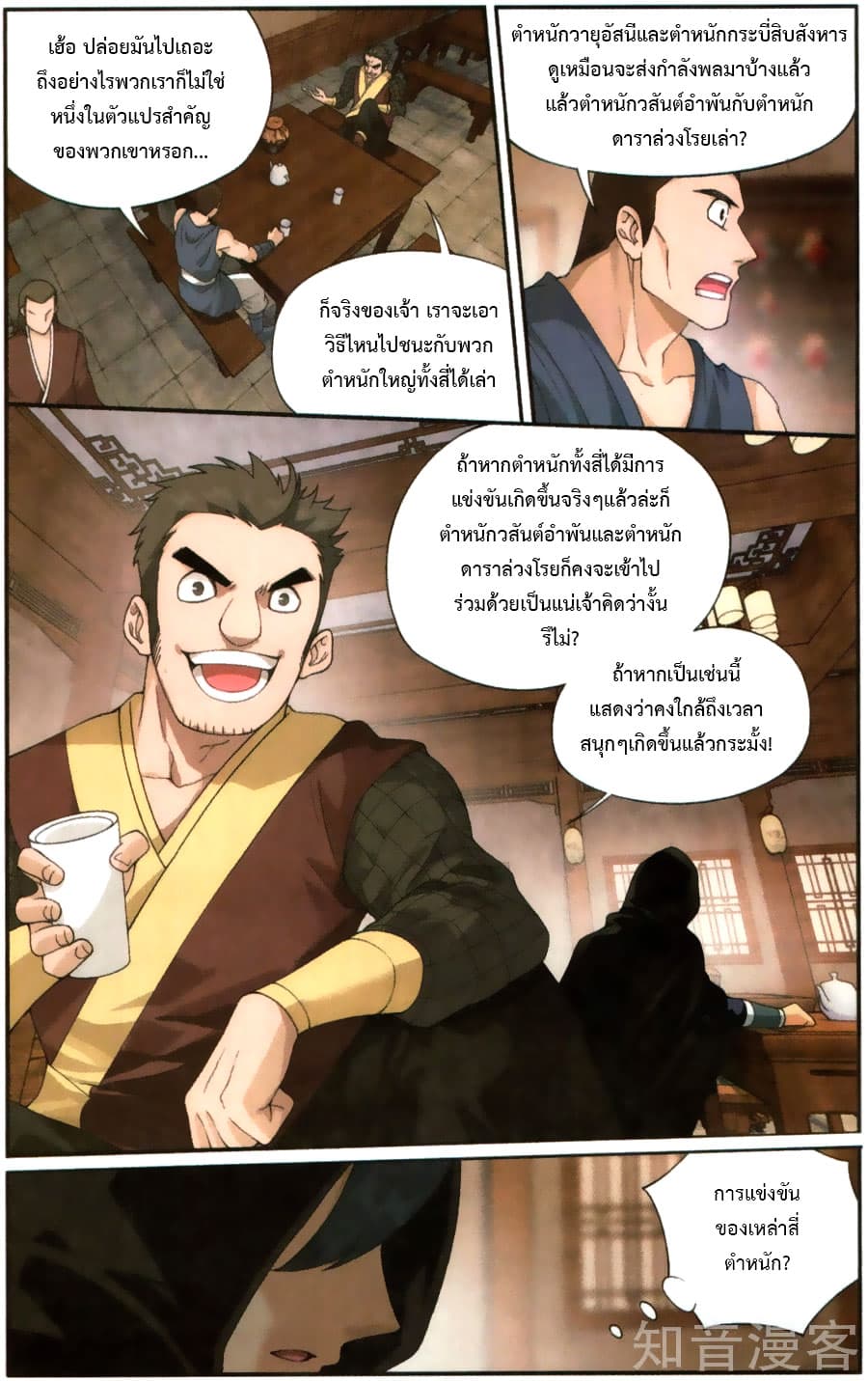 Doupo Cangqiong page 4