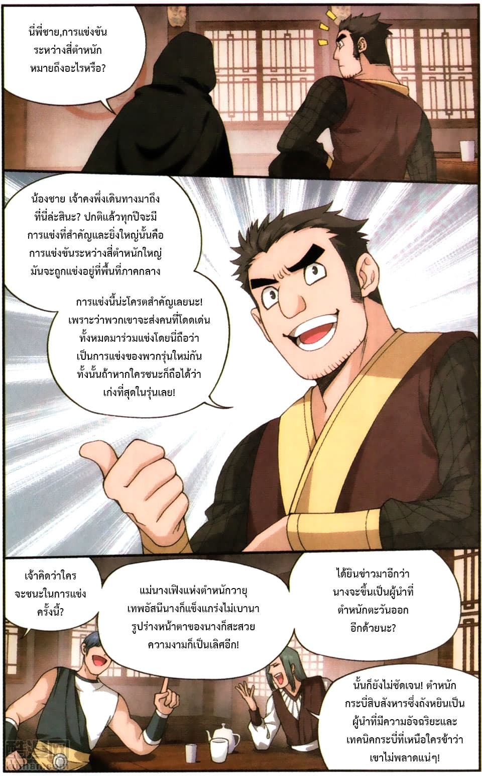 Doupo Cangqiong page 5