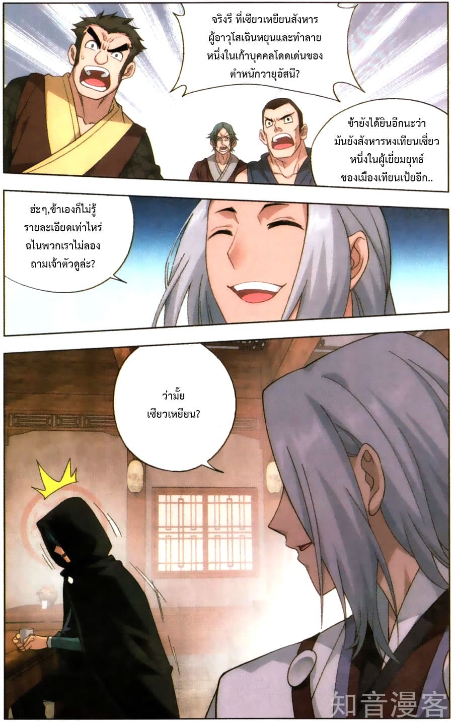 Doupo Cangqiong page 7