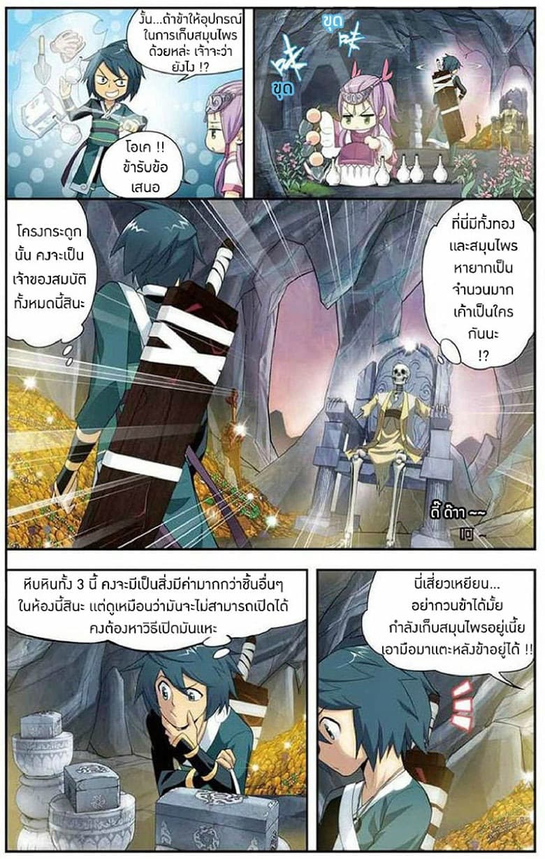 Doupo Cangqiong page 7
