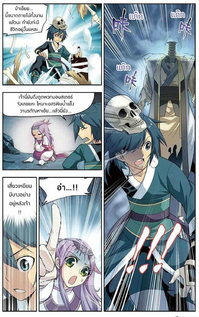 Doupo Cangqiong page 9