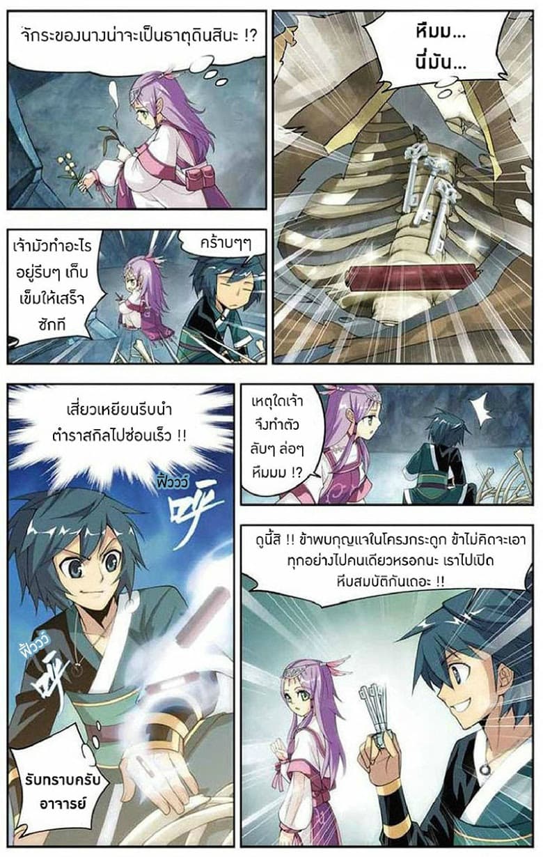 Doupo Cangqiong page 17