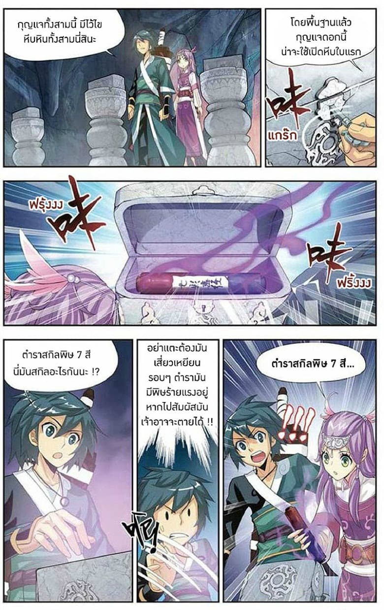 Doupo Cangqiong page 18