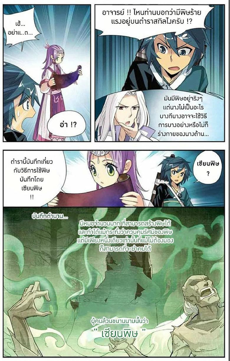 Doupo Cangqiong page 19