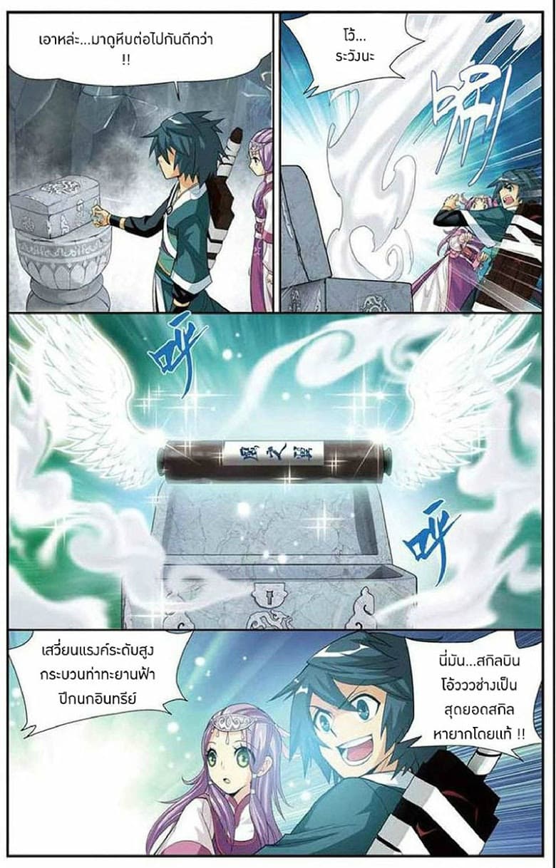 Doupo Cangqiong page 21