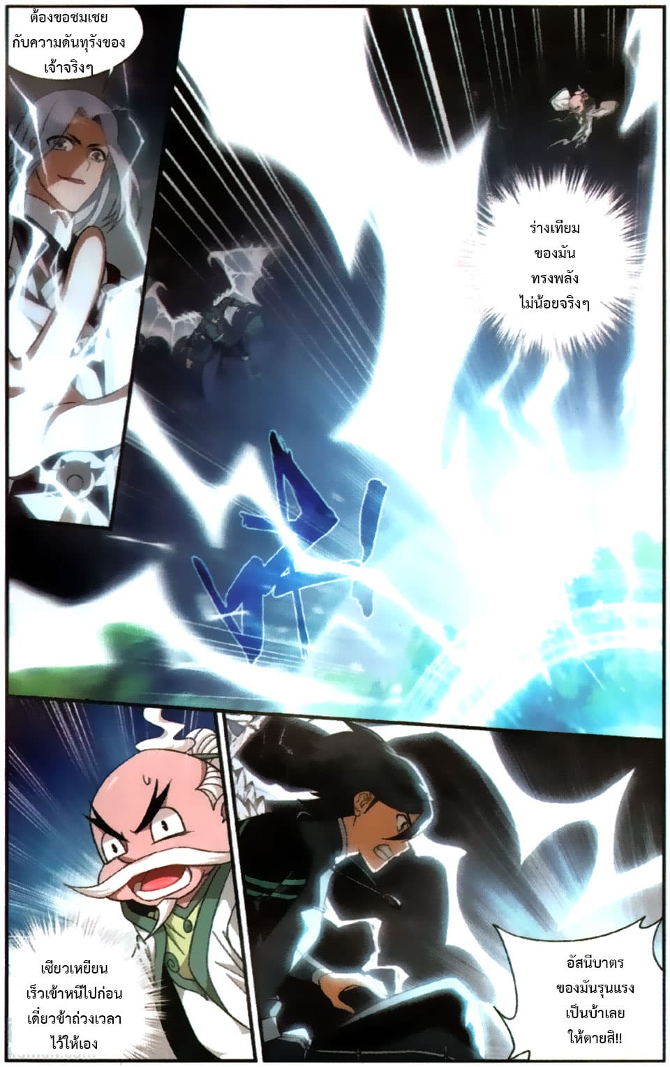 Doupo Cangqiong page 7