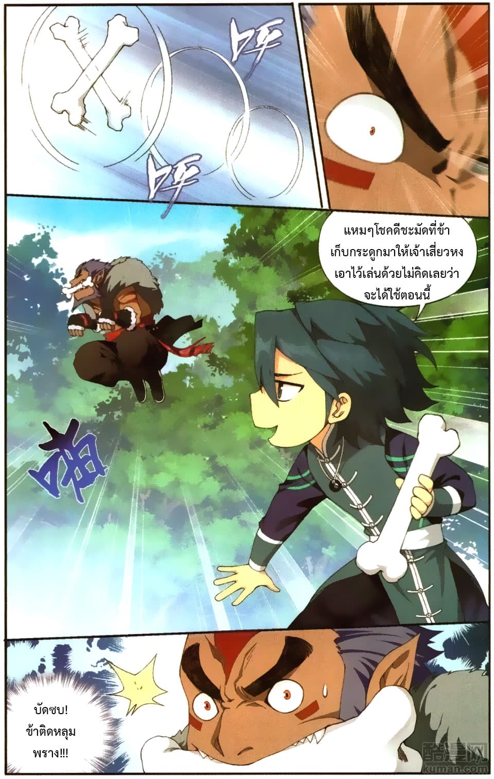 Doupo Cangqiong page 4