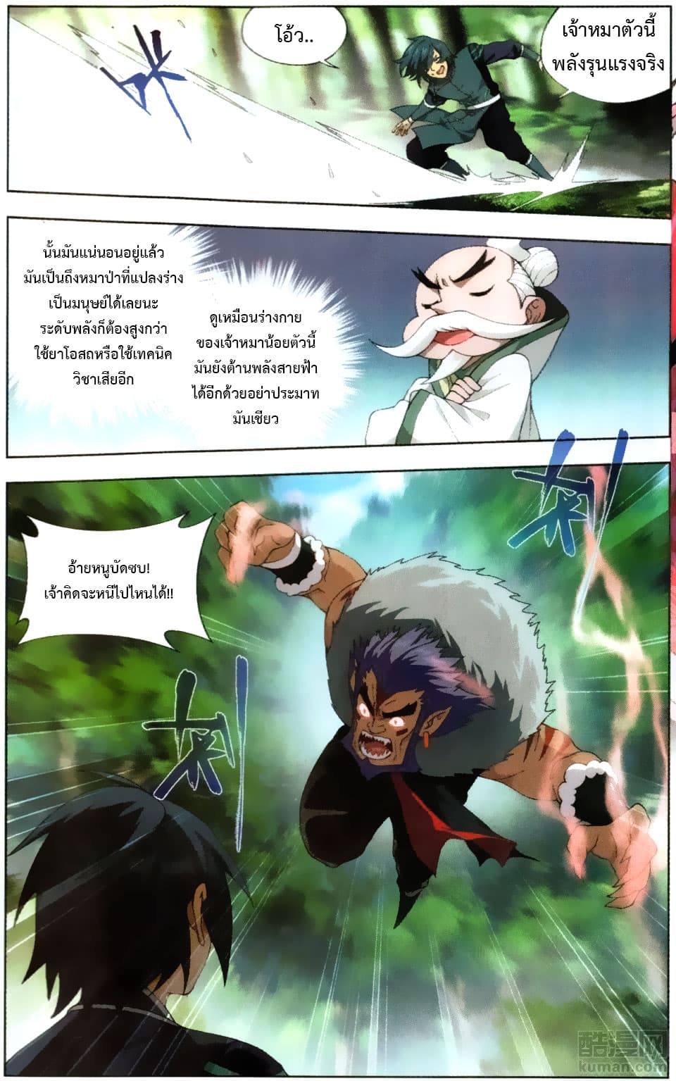 Doupo Cangqiong page 6
