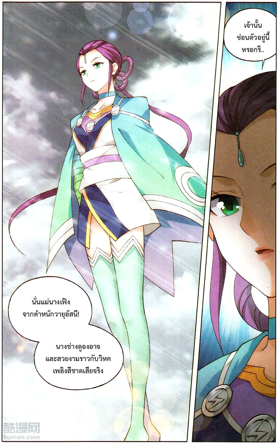 Doupo Cangqiong page 2