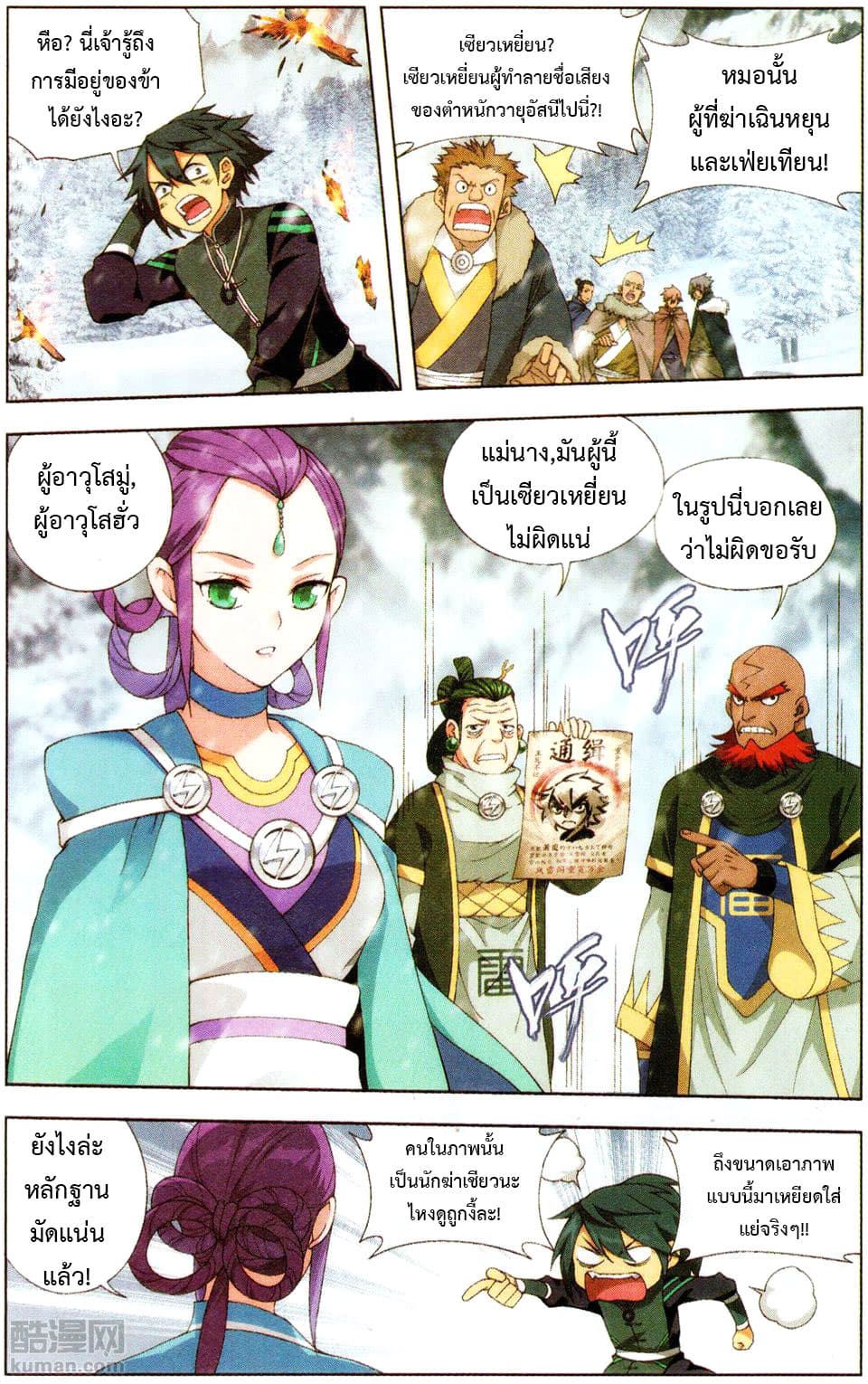 Doupo Cangqiong page 4