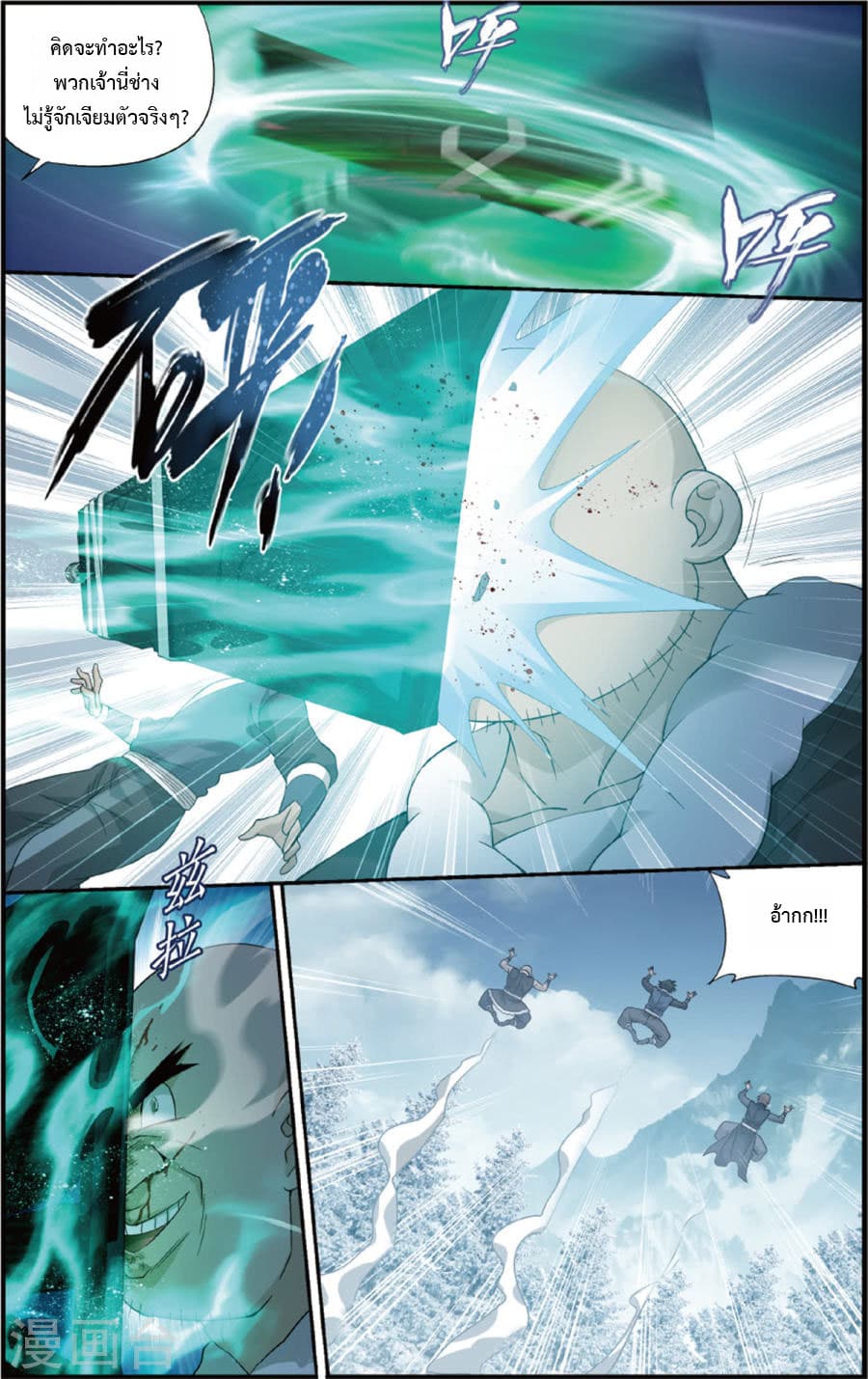 Doupo Cangqiong page 7