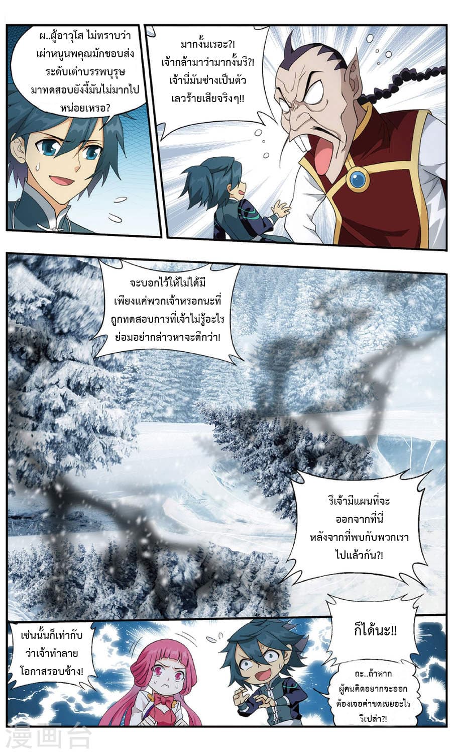 Doupo Cangqiong page 8