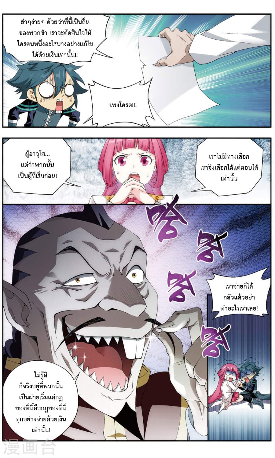 Doupo Cangqiong page 9