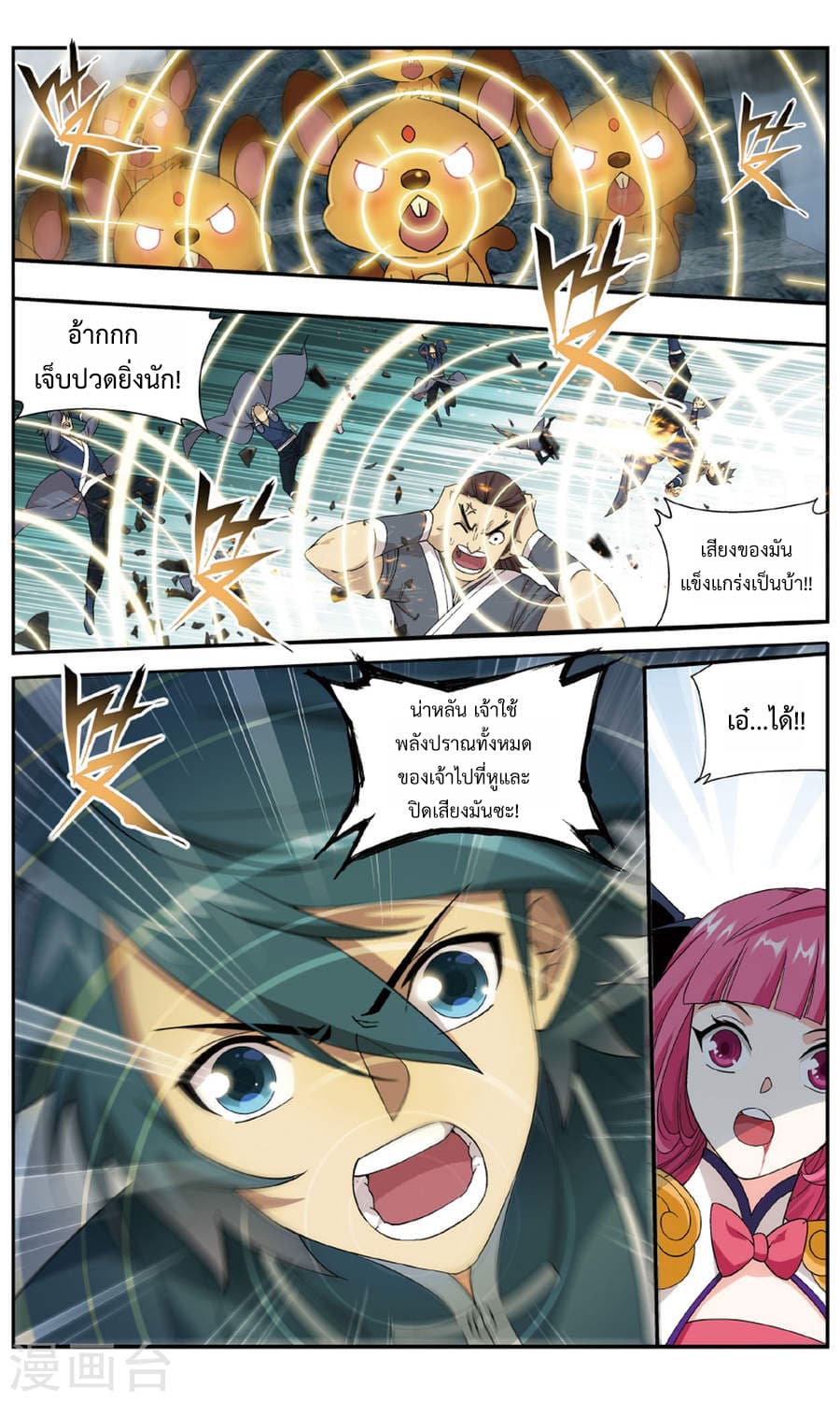 Doupo Cangqiong page 7