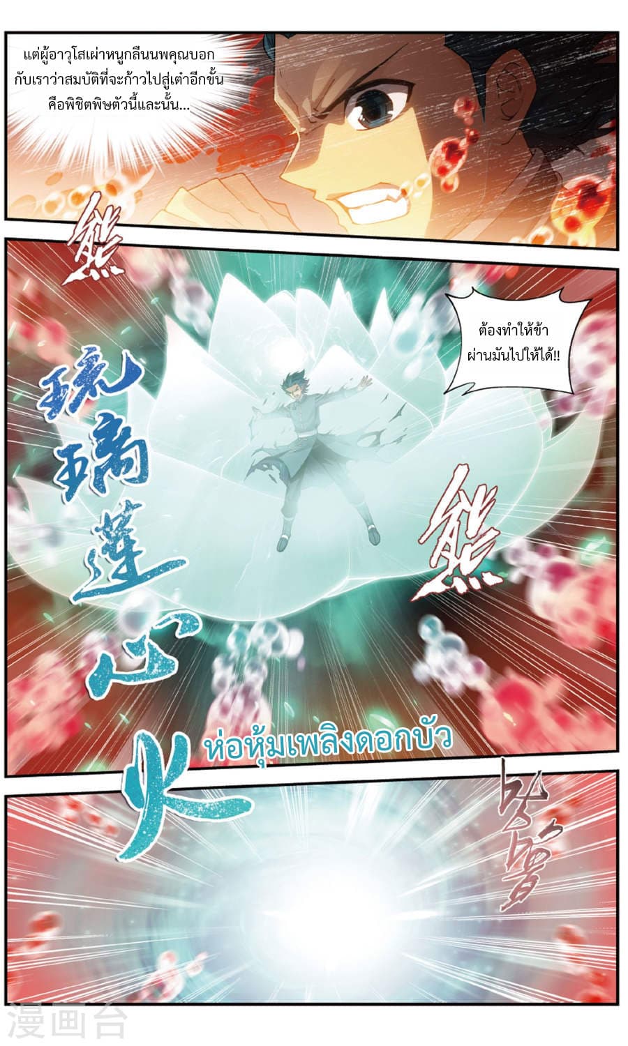 Doupo Cangqiong page 3