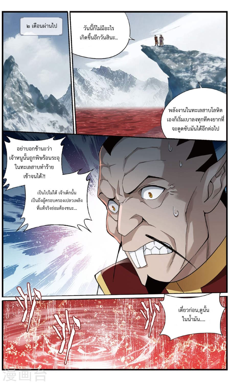 Doupo Cangqiong page 4