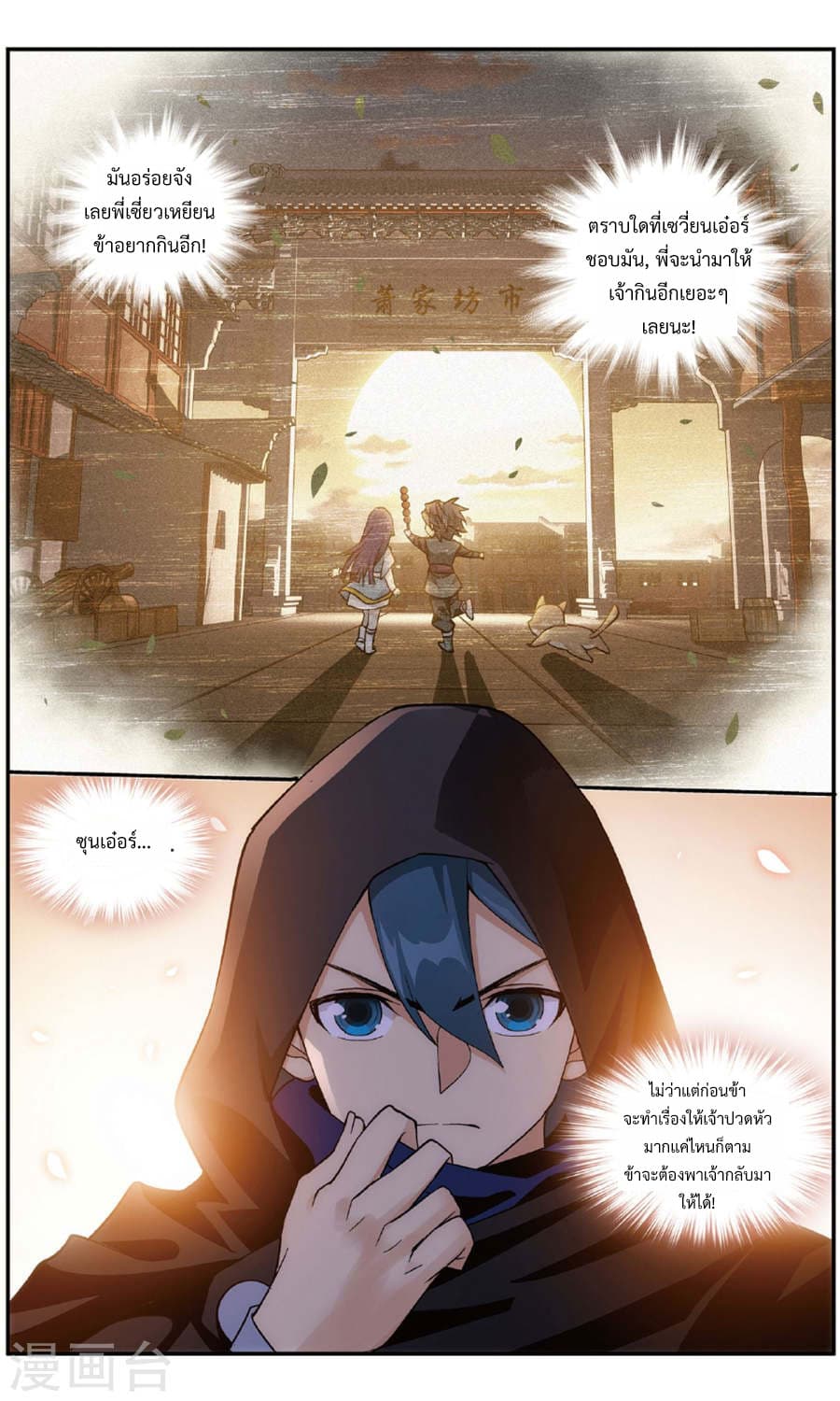 Doupo Cangqiong page 4