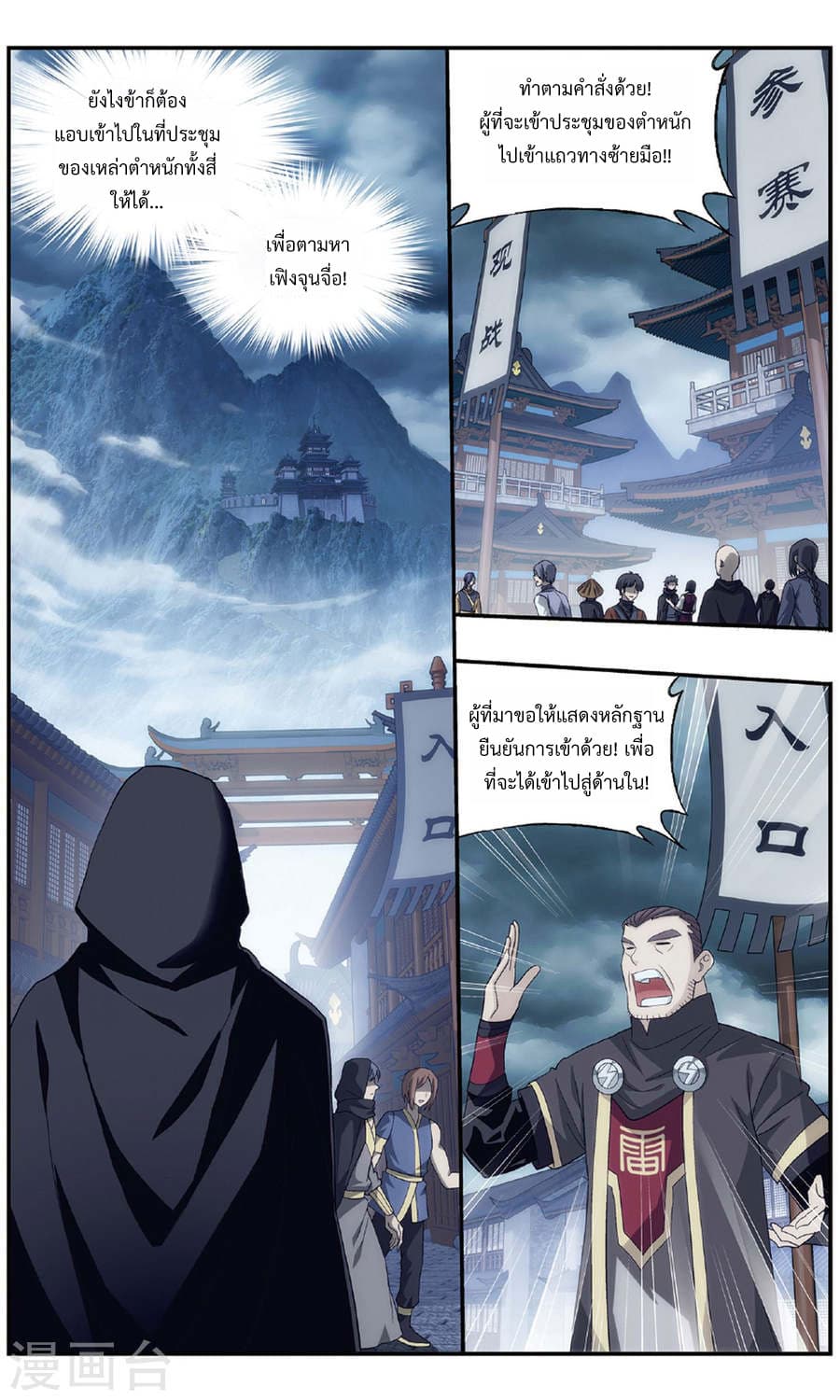 Doupo Cangqiong page 5