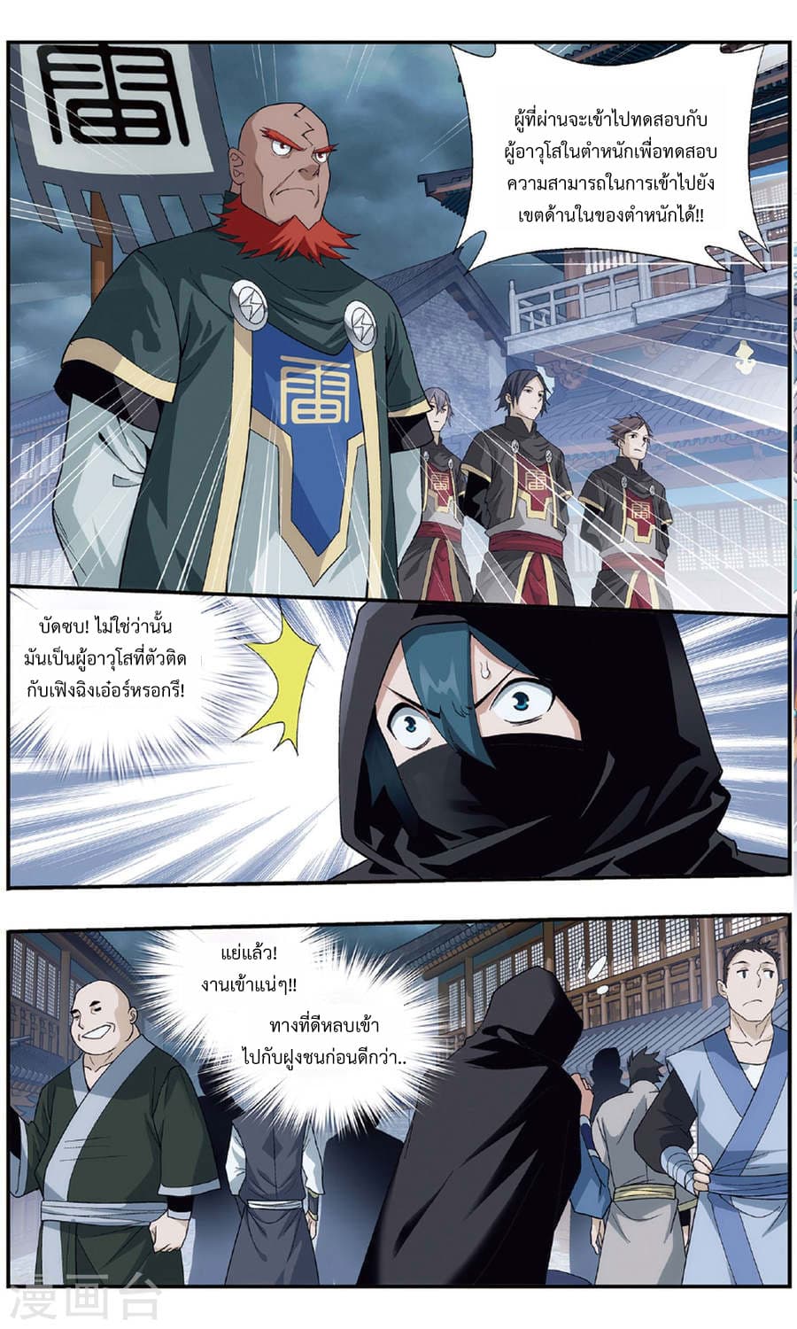 Doupo Cangqiong page 6