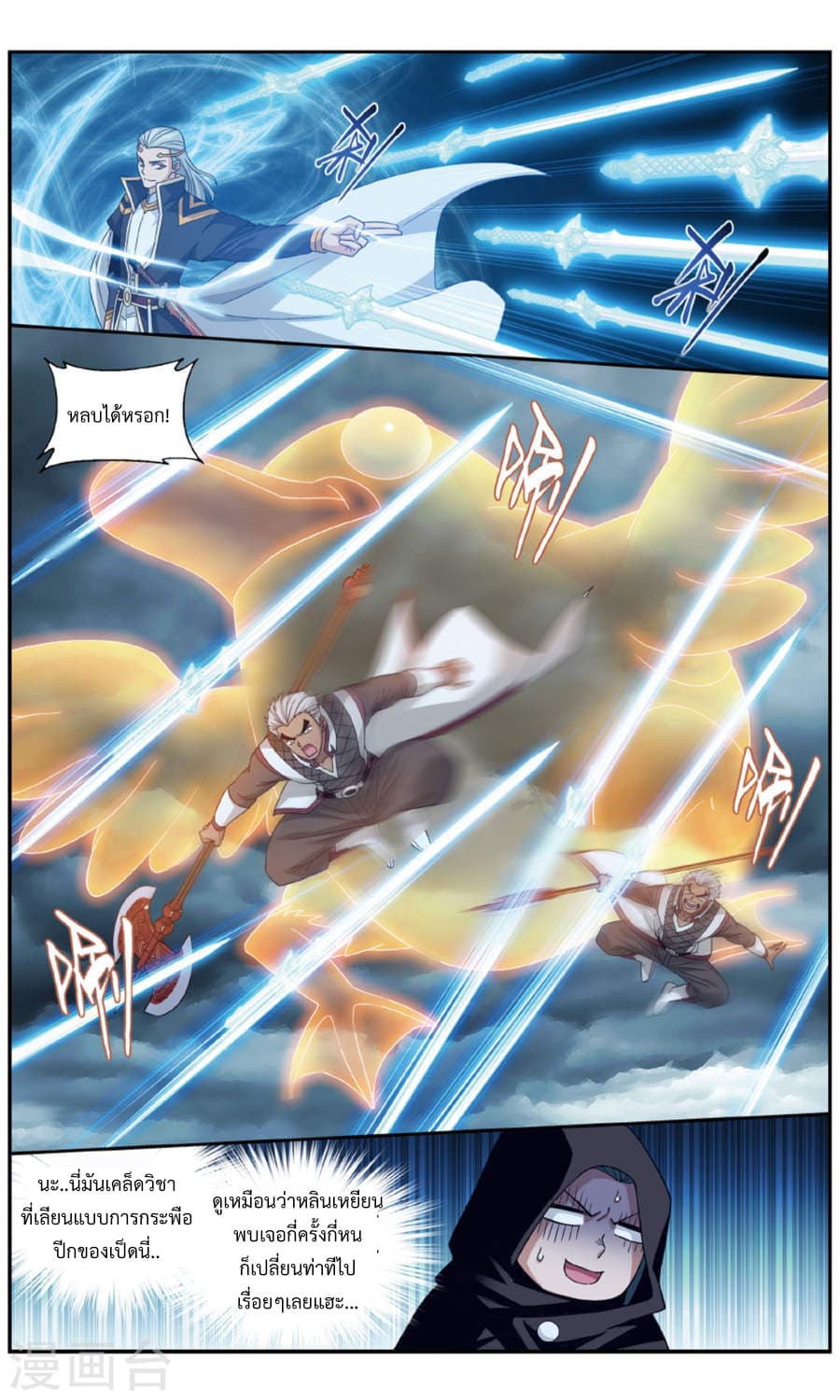 Doupo Cangqiong page 3