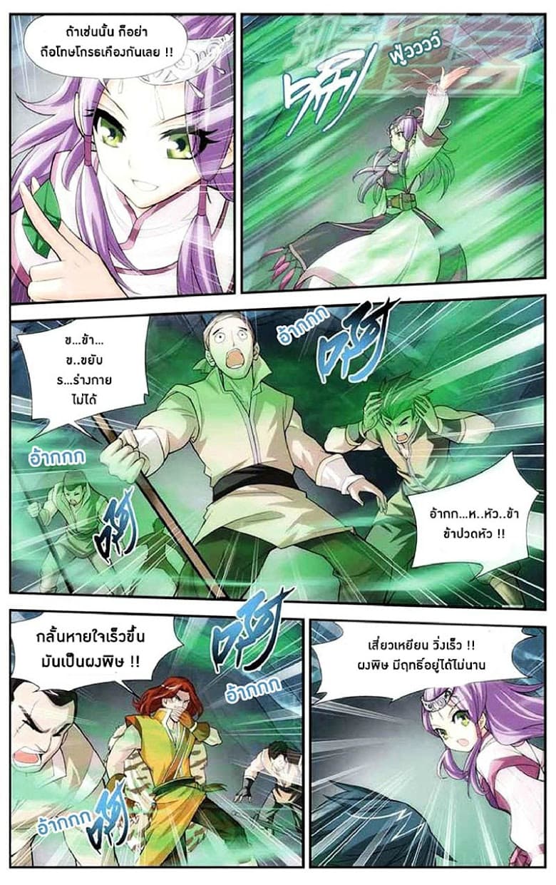 Doupo Cangqiong page 6