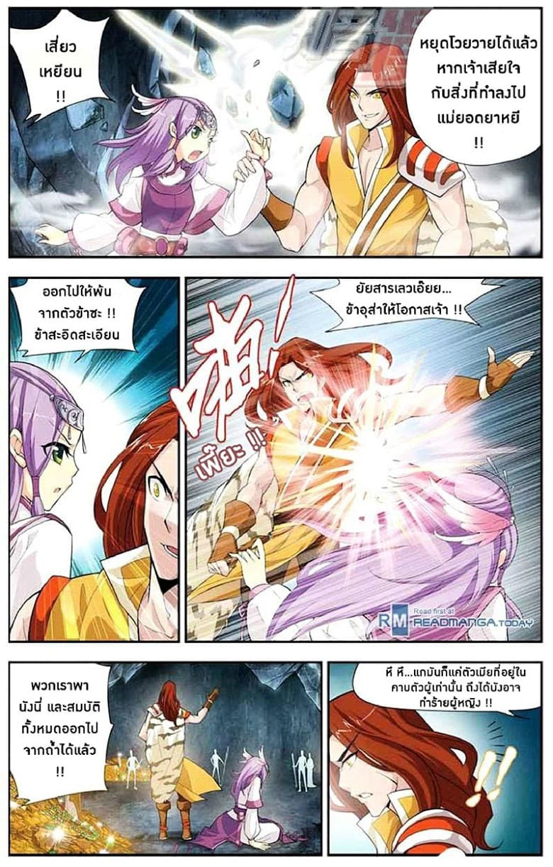 Doupo Cangqiong page 8
