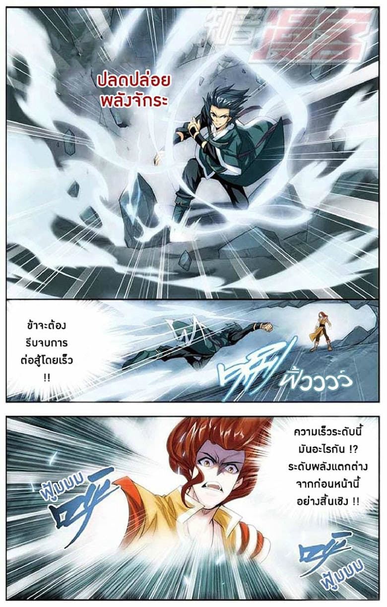 Doupo Cangqiong page 9