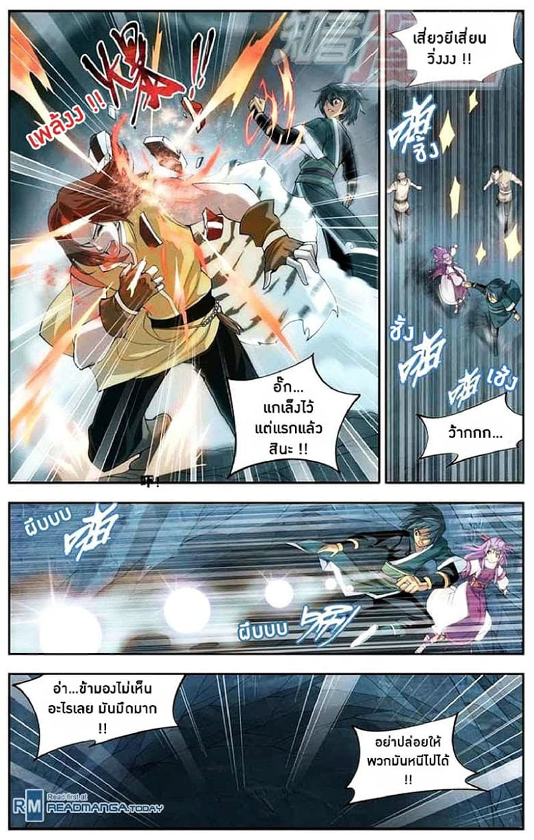 Doupo Cangqiong page 11