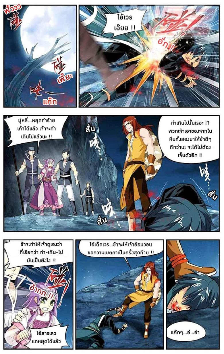 Doupo Cangqiong page 13