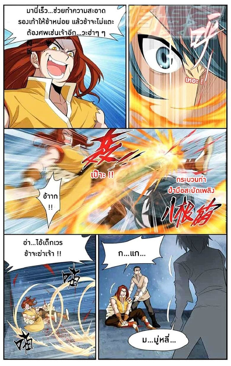 Doupo Cangqiong page 14
