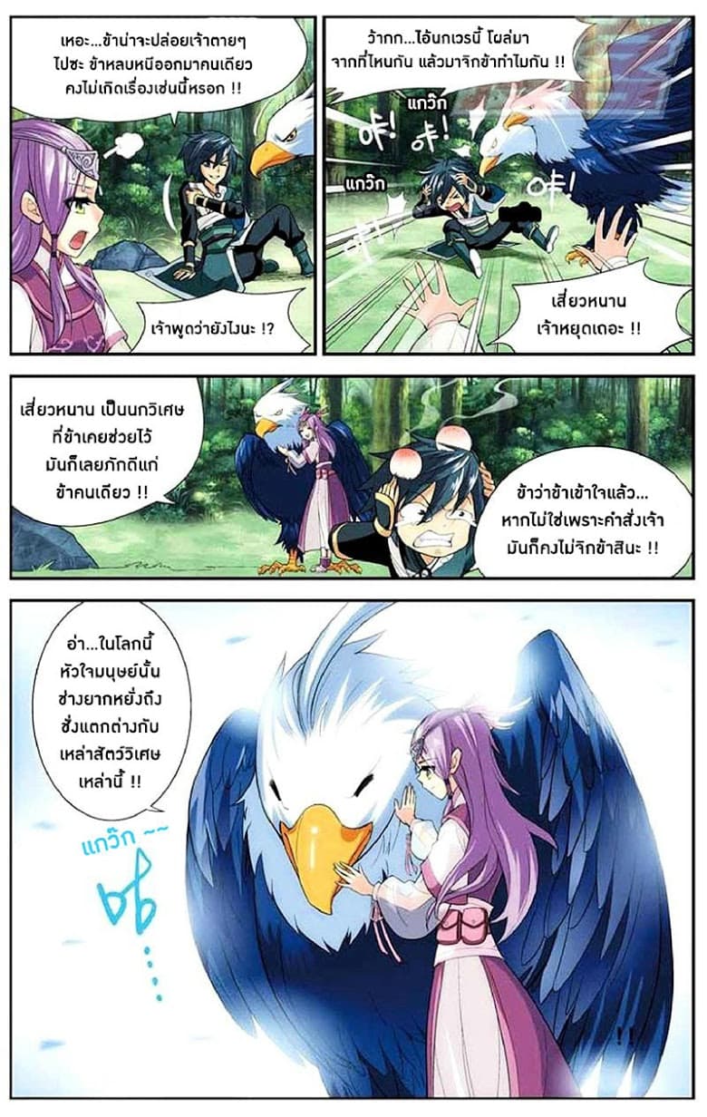 Doupo Cangqiong page 19