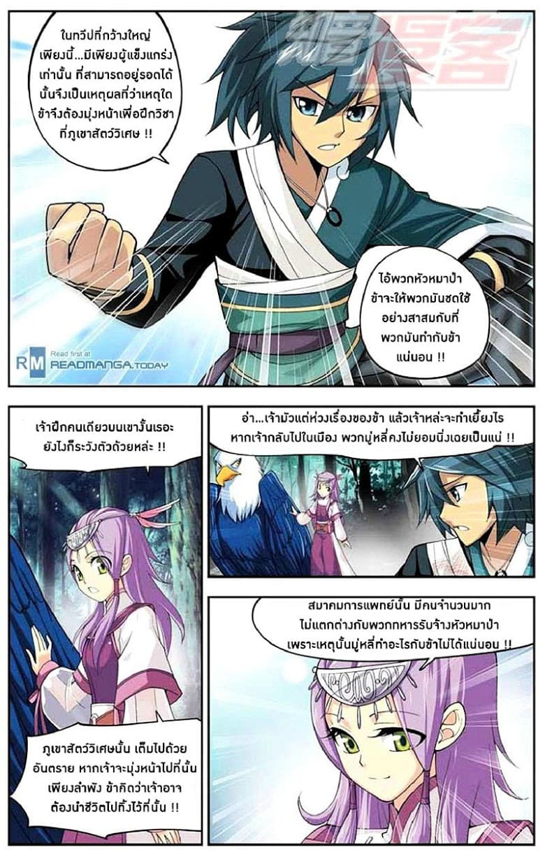 Doupo Cangqiong page 20
