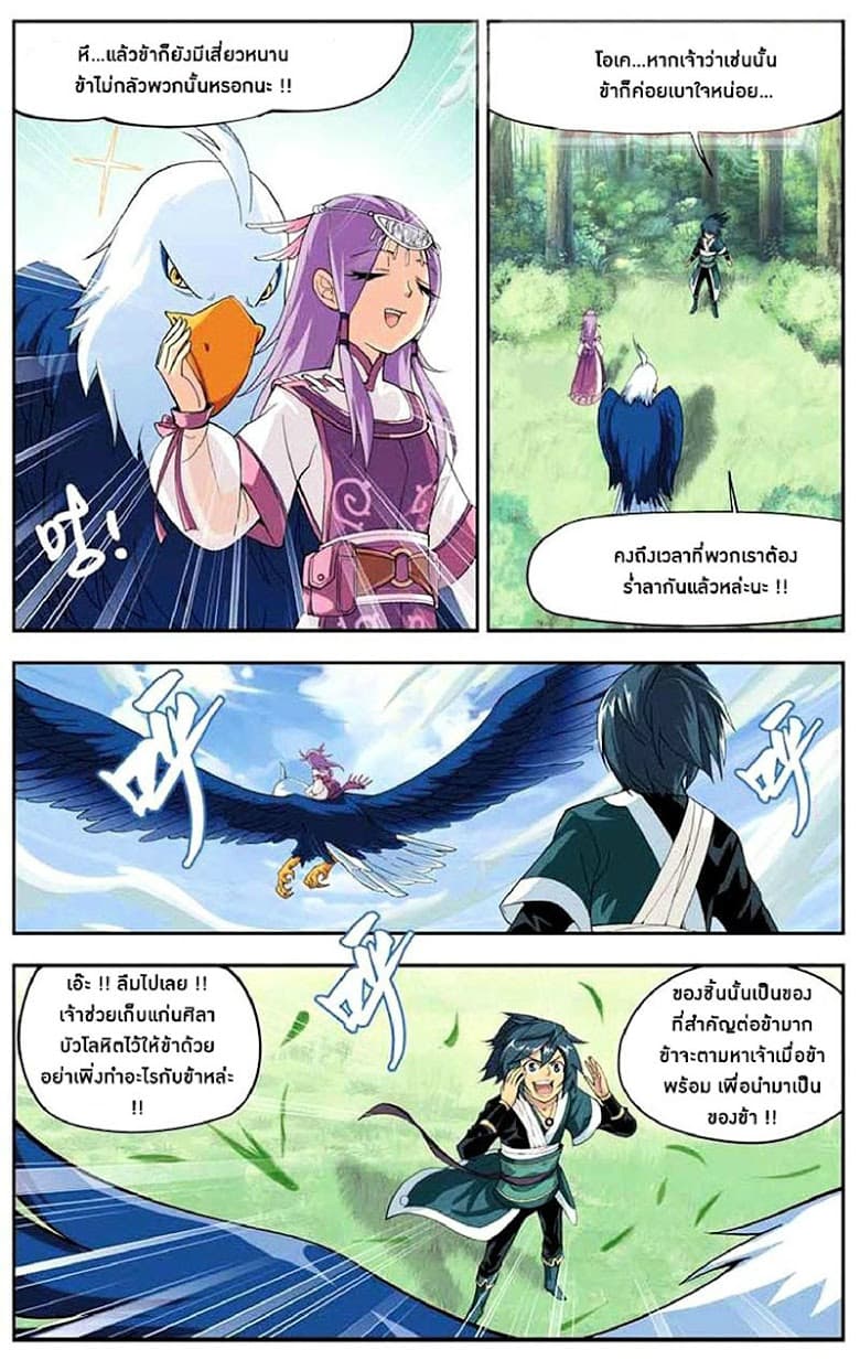 Doupo Cangqiong page 21