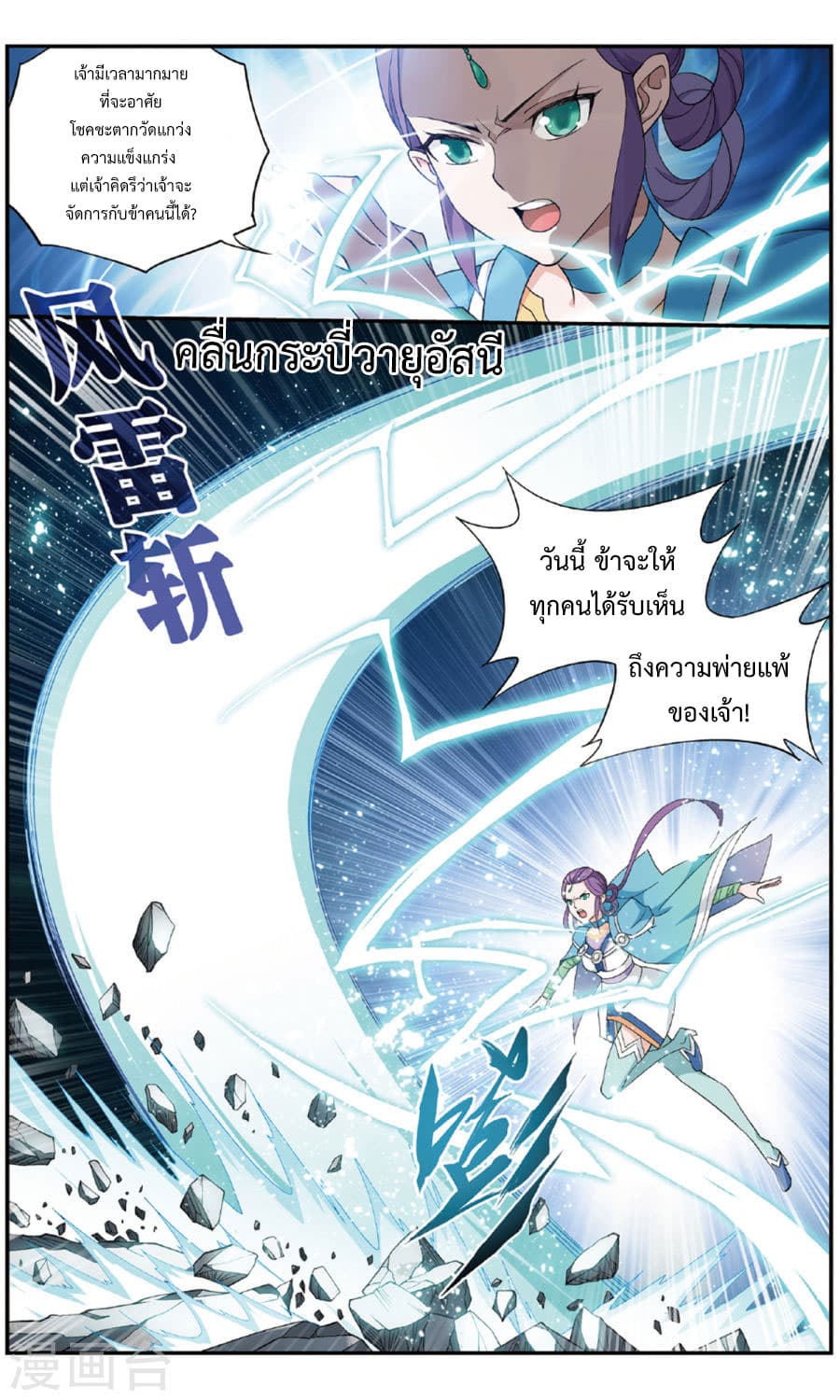 Doupo Cangqiong page 3