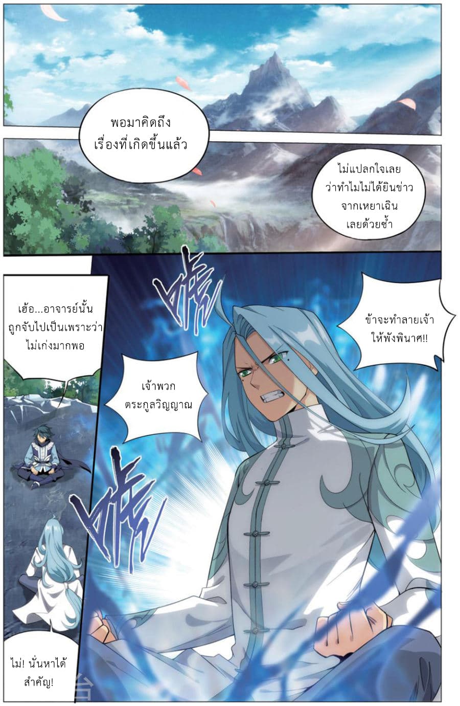 Doupo Cangqiong page 10