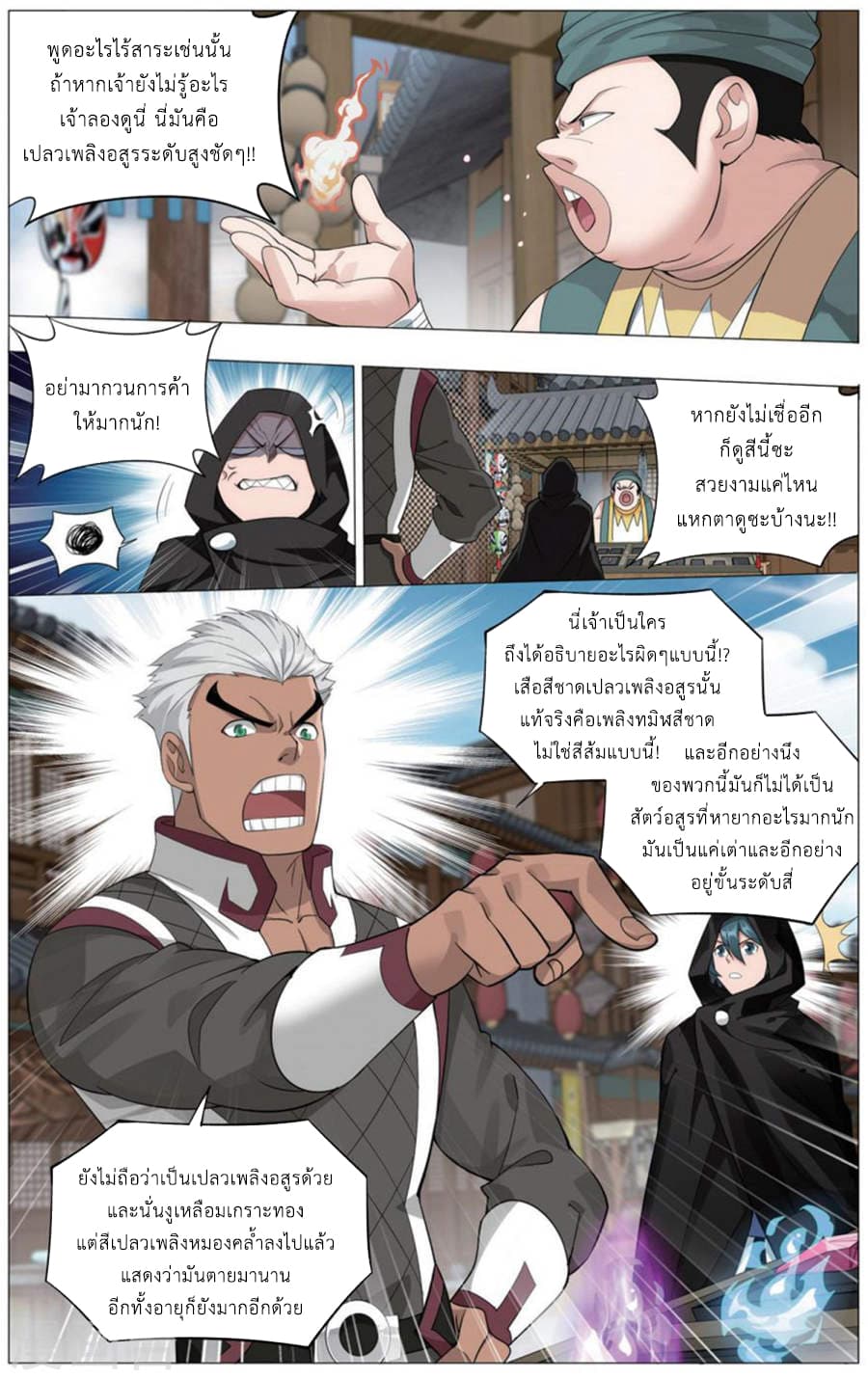 Doupo Cangqiong page 3