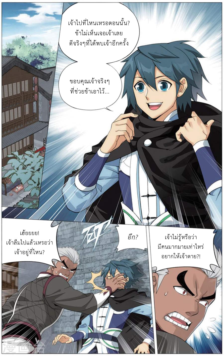 Doupo Cangqiong page 5