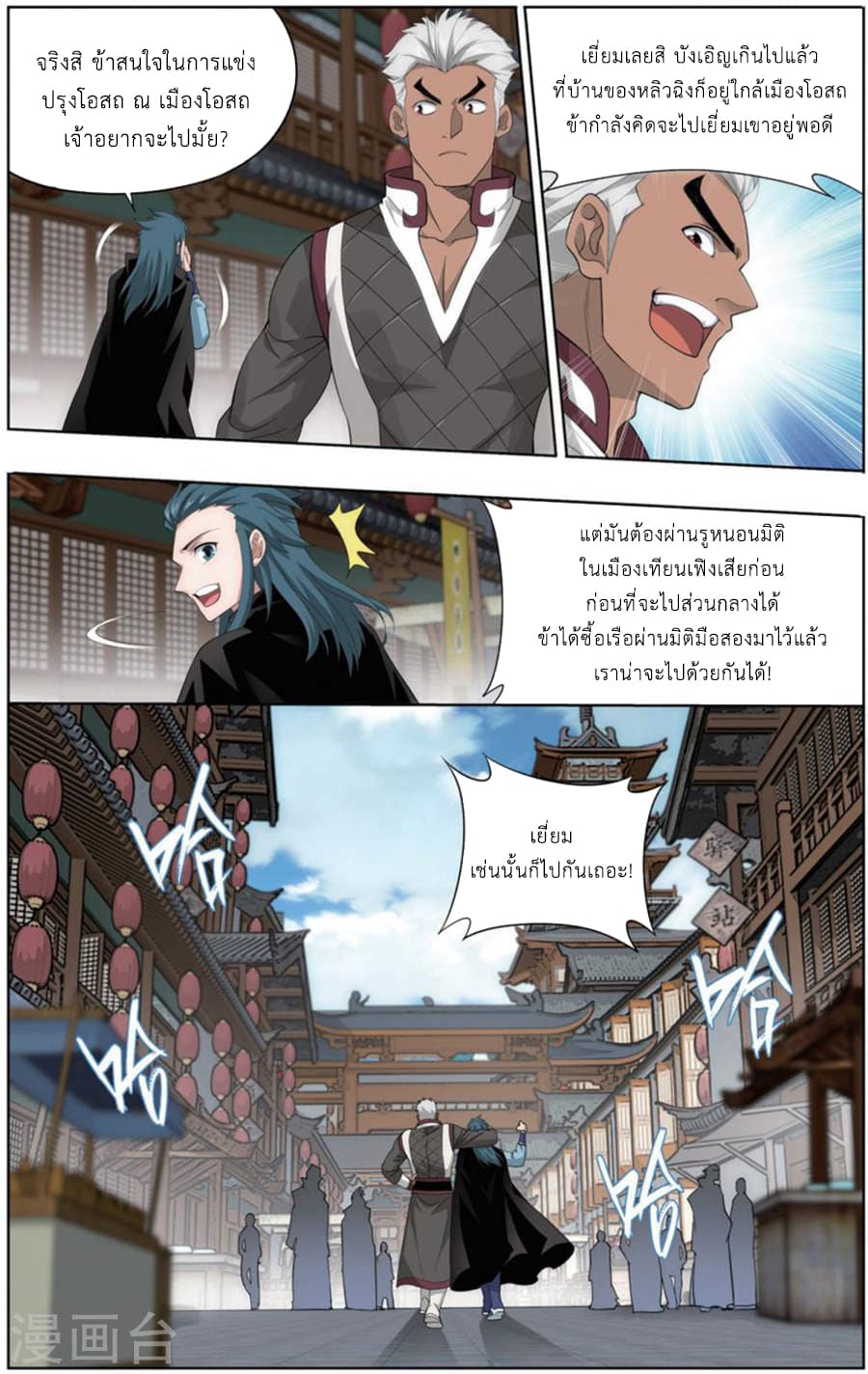 Doupo Cangqiong page 7